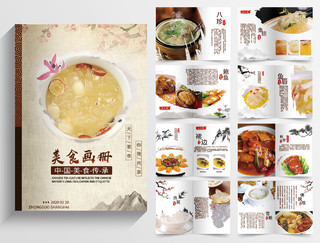 大气中国风美食画册